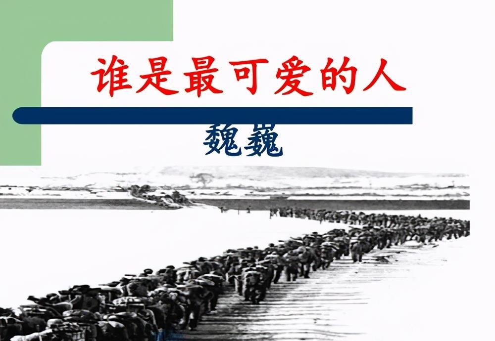 是谁抹去了英雄整整20年谁是最可爱的人将重回教科书