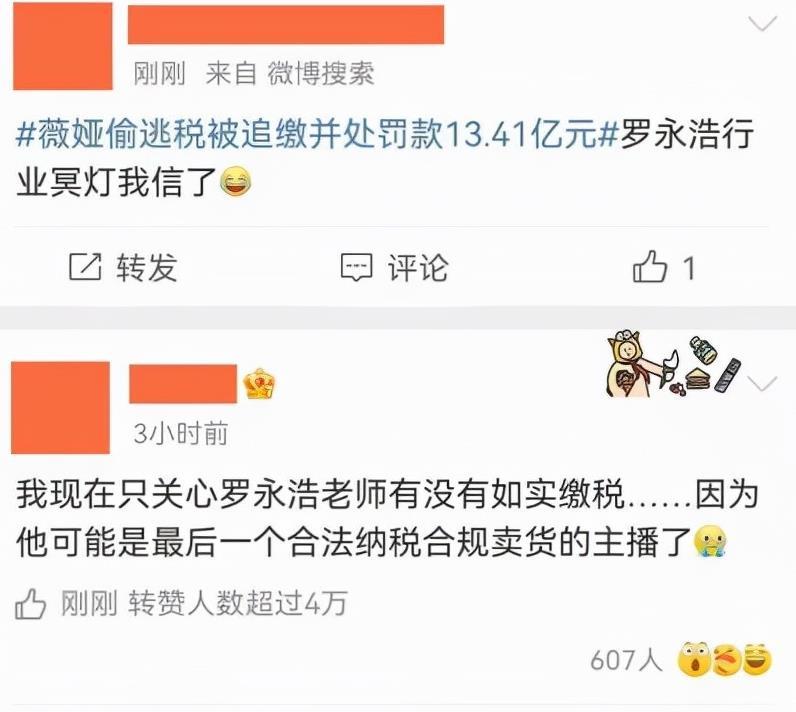 薇娅偷漏税被罚全网监督李佳琦主播界只剩罗永浩一块净土