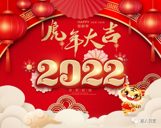 2022虎年最新元旦新年祝福语大全元旦快乐新年快乐图片带祝福语带字