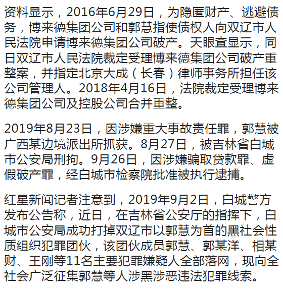 烂尾的博来德综合楼↑双辽慧丰有限公司↑郭慧受审↑博来德集团公司