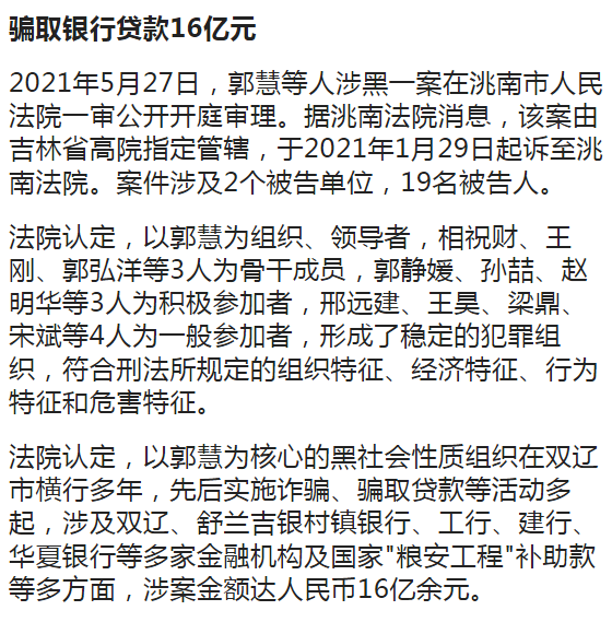 吉林省一知名企业家领导黑社会性质组织!从汽车修理工到人大代表