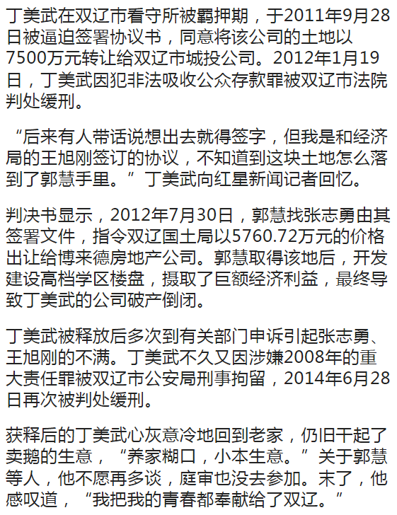 吉林省一知名企业家领导黑社会性质组织!从汽车修理工到人大代表