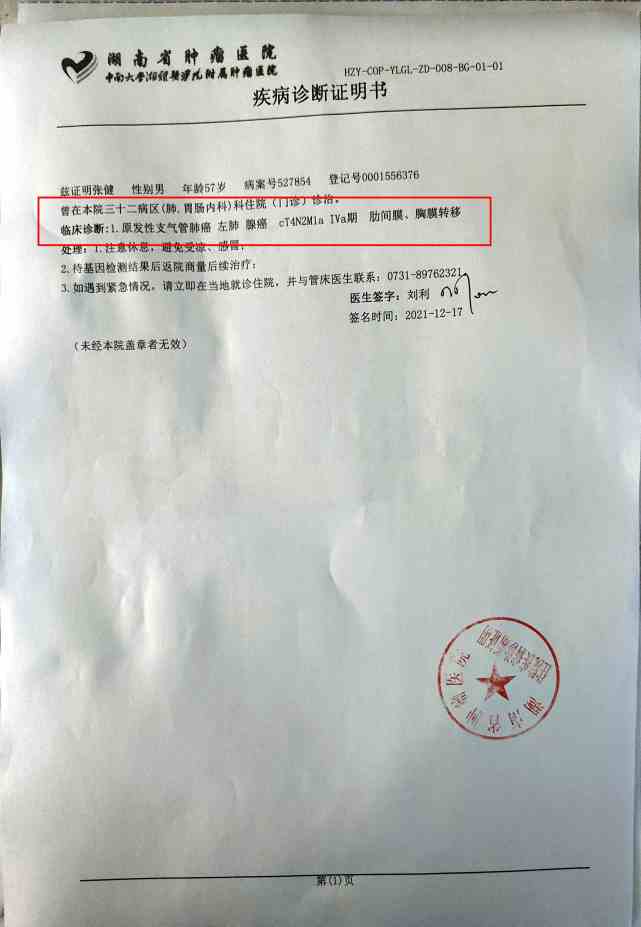 57岁的我身患肺癌,我想活下去,为了这个家我绝不轻言放弃!