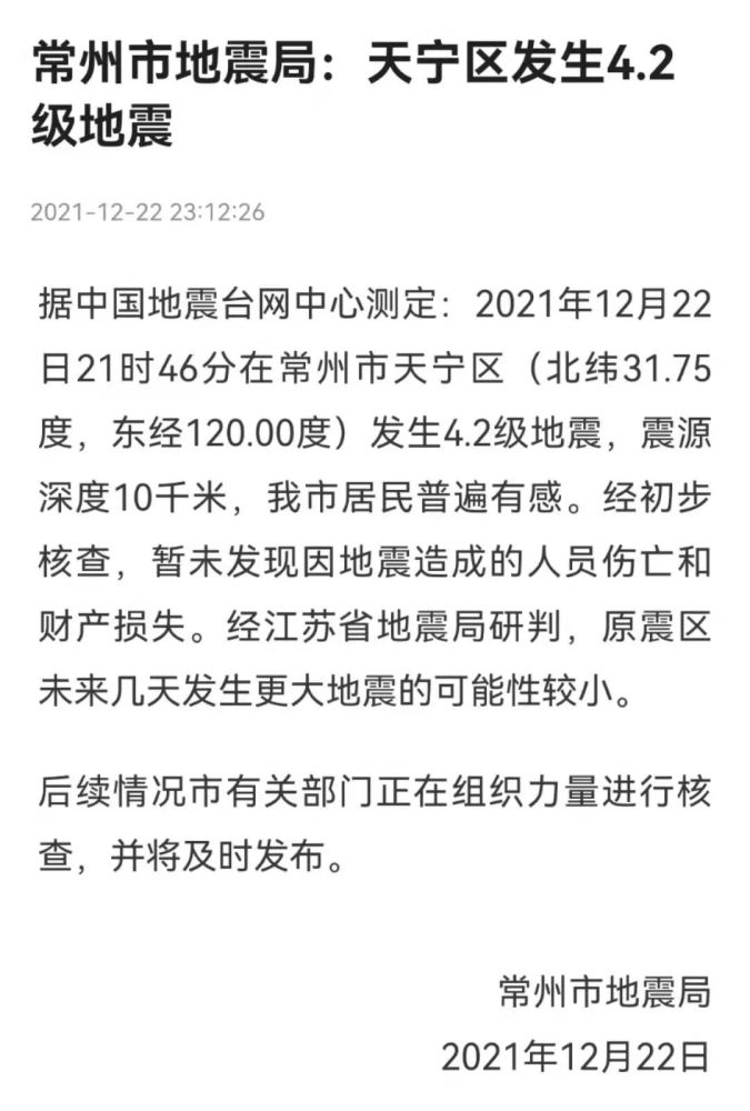 在江苏常熟,宜兴,溧阳这一带的活动带上,几十年前都发生过5级以上地震