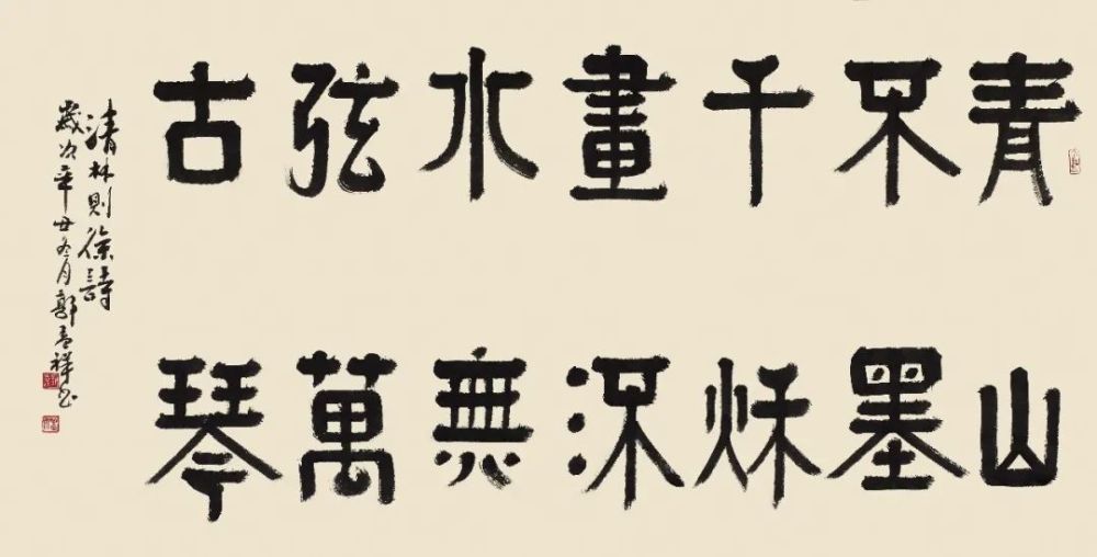 郭孟祥壬寅虎年书法日历