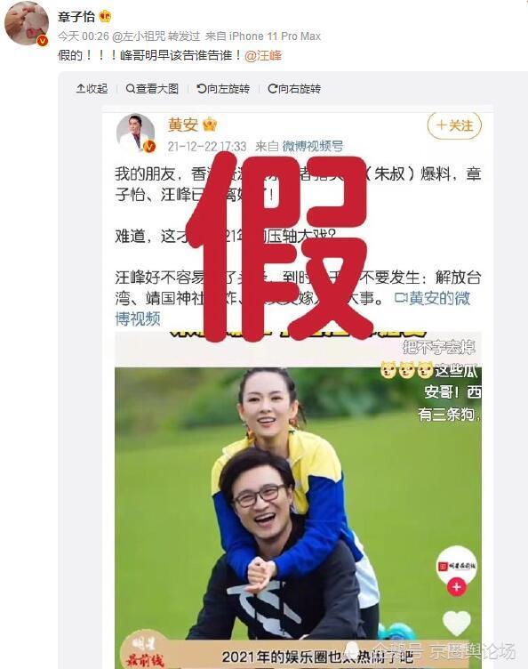 章子怡深夜辟谣与汪峰离婚传闻10分钟后吃瓜歌手黄安发布道歉视频