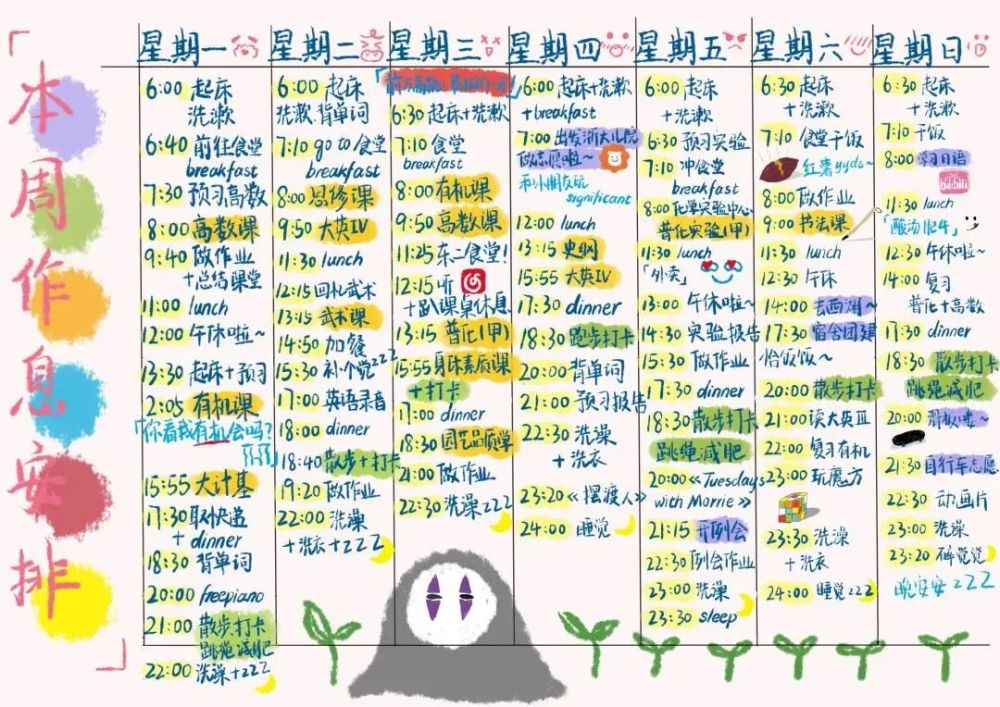 浙大学霸作息表疯传努力的人最可爱