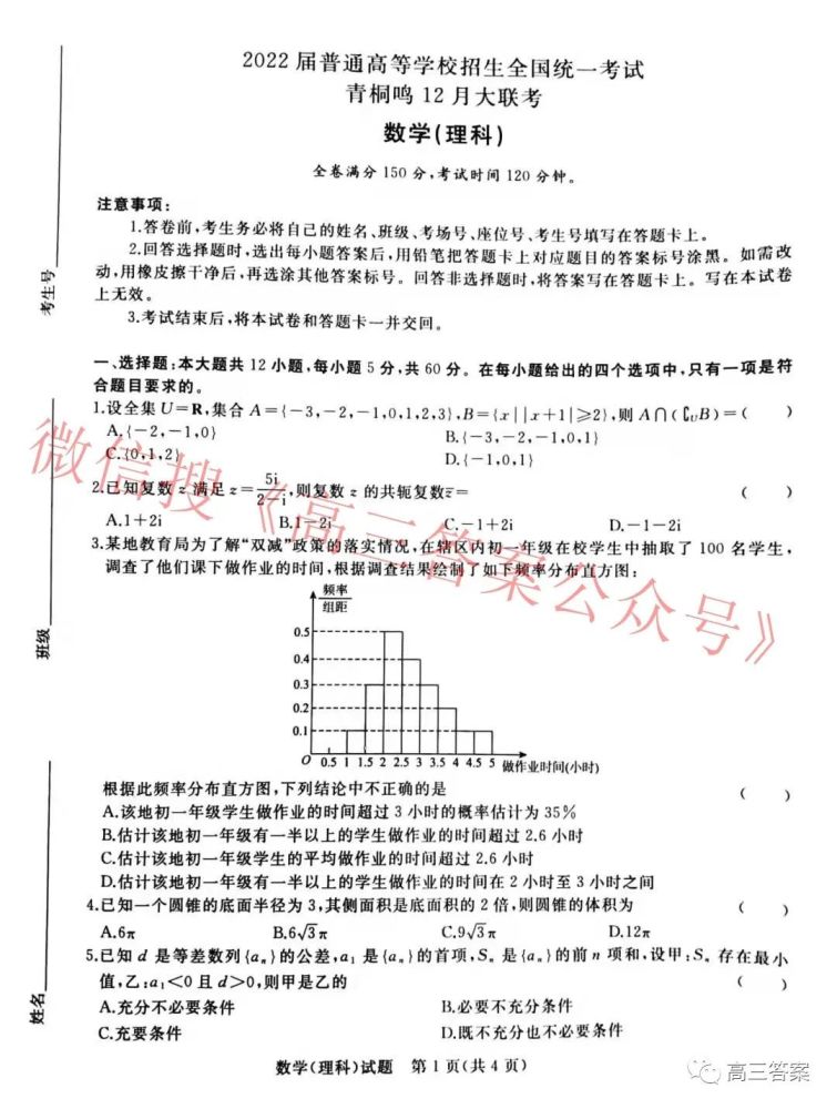 青桐鸣12月大联考江苏基地大联考茂名五校第二次联考