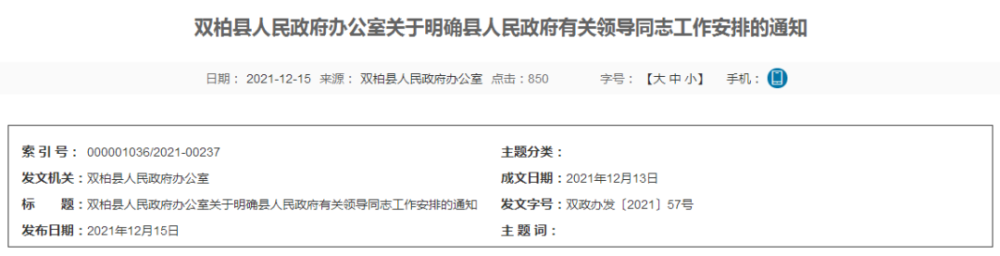 2021年12月22日中共姚安县委组织部公示时间从2021年12月23日起至2021