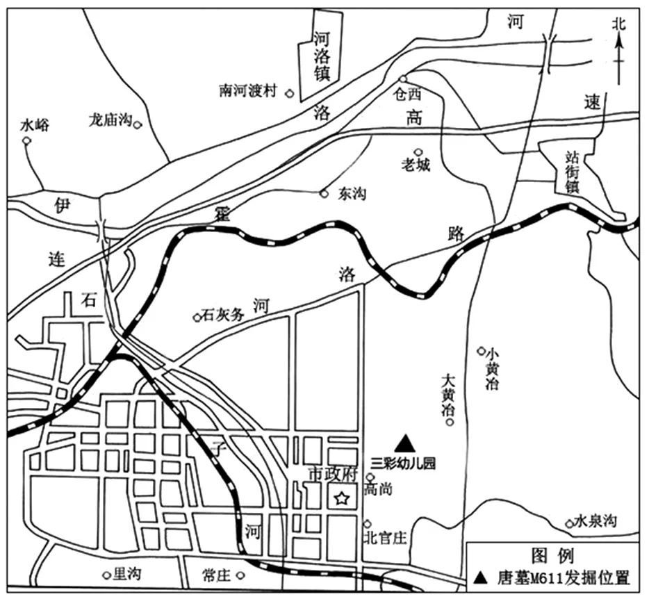 唐墓m611古墓葬发掘区位于巩义市政府东黄冶河西岸的高台地上,其东北