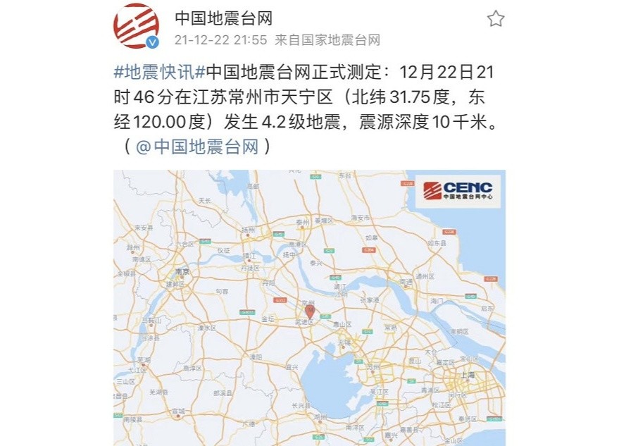 江苏常州发生42级地震