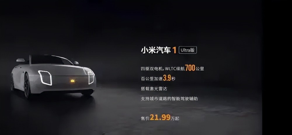 疑似小米汽车首款新车官图曝光最低售价仅1499万元你喜欢吗