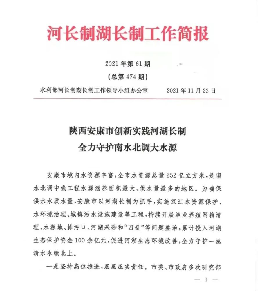 水利部河长制湖长制工作领导小组办公室印发河长制湖长制工作简报,以