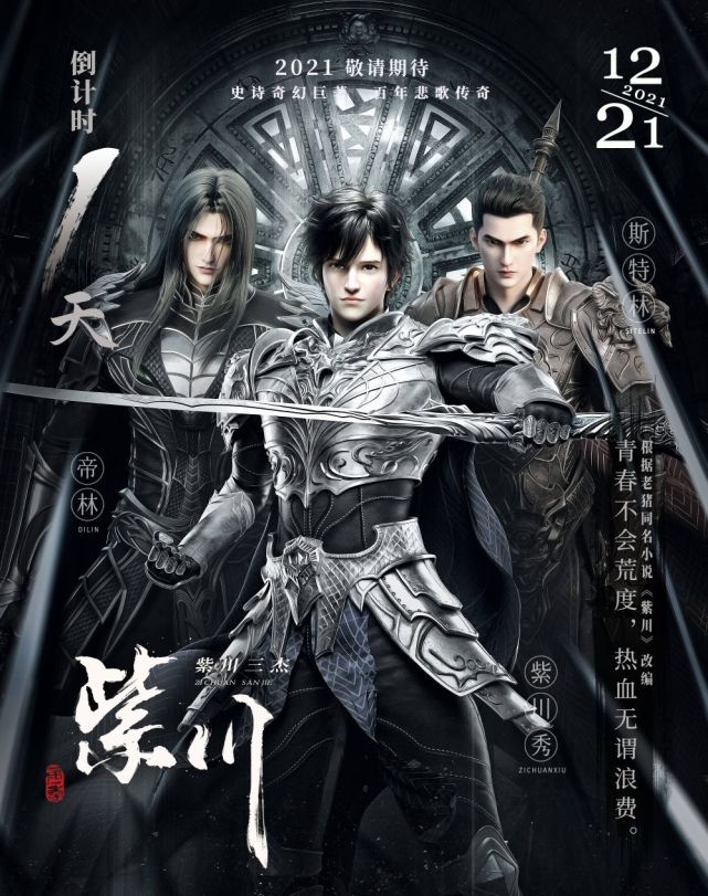 继墓王之王之后石头熊再出新品紫川强势来袭