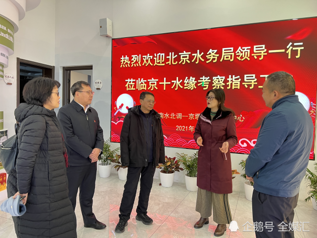 北京市水务局领导调研南水北调京堰协作交流中心