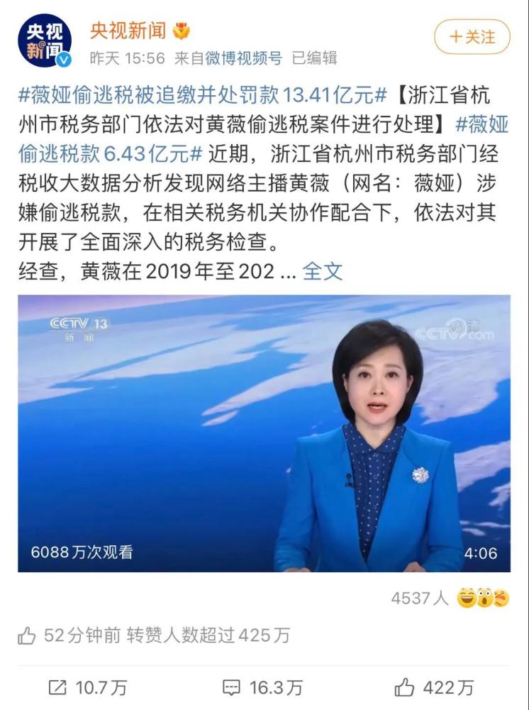 薇娅偷逃税被罚13.41亿,普通人努力点9万多年就挣到了_腾讯新闻