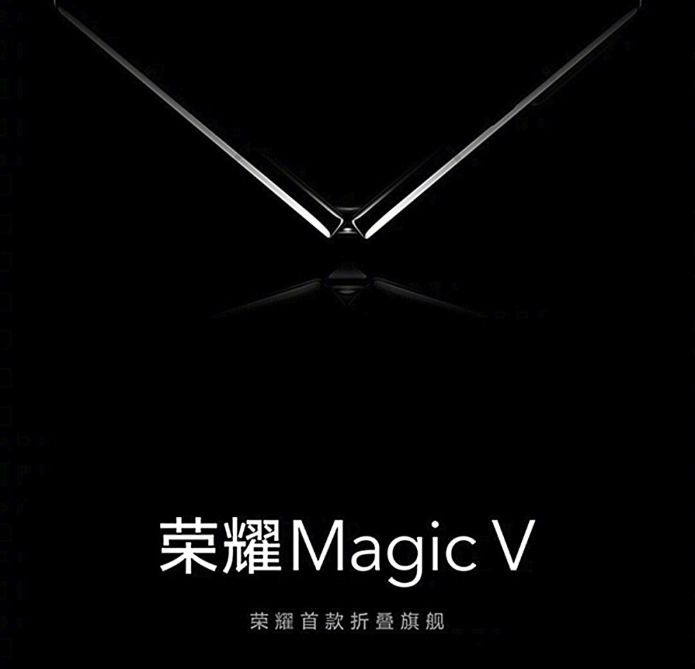 荣耀magicv再次被确认参数核心被曝光看来是下定决心了