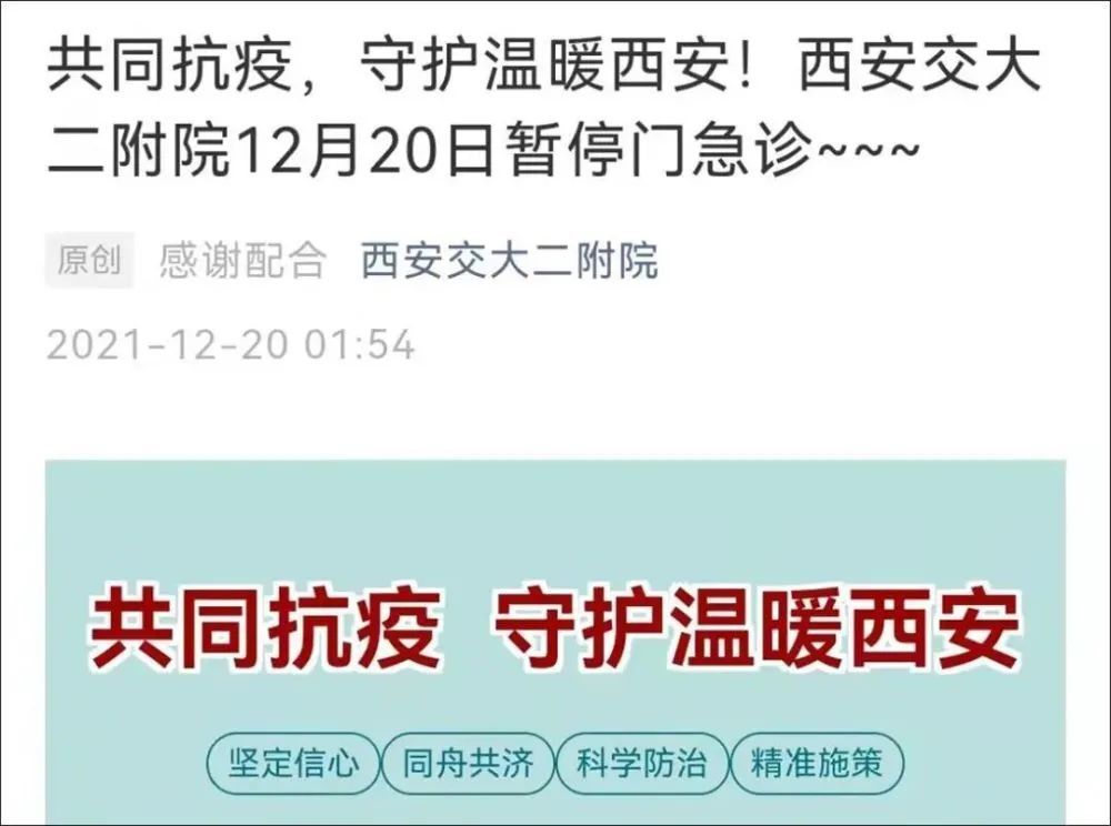 【西安又开始封城了吗2022年4月,西安疫情交大一附院连夜封控管理最新消息】