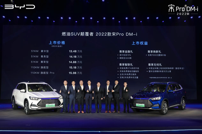 新车比亚迪2022款宋prodmi正式上市