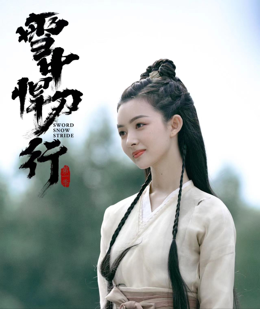 最后,值得一提的是,新人演员廖慧佳饰演的呵呵姑娘即将上线,从剧方