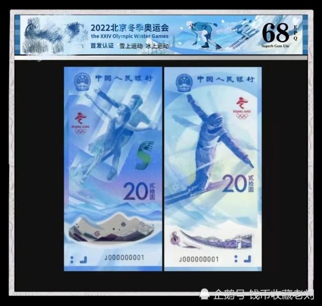 收藏冬奥会纪念钞能升值吗