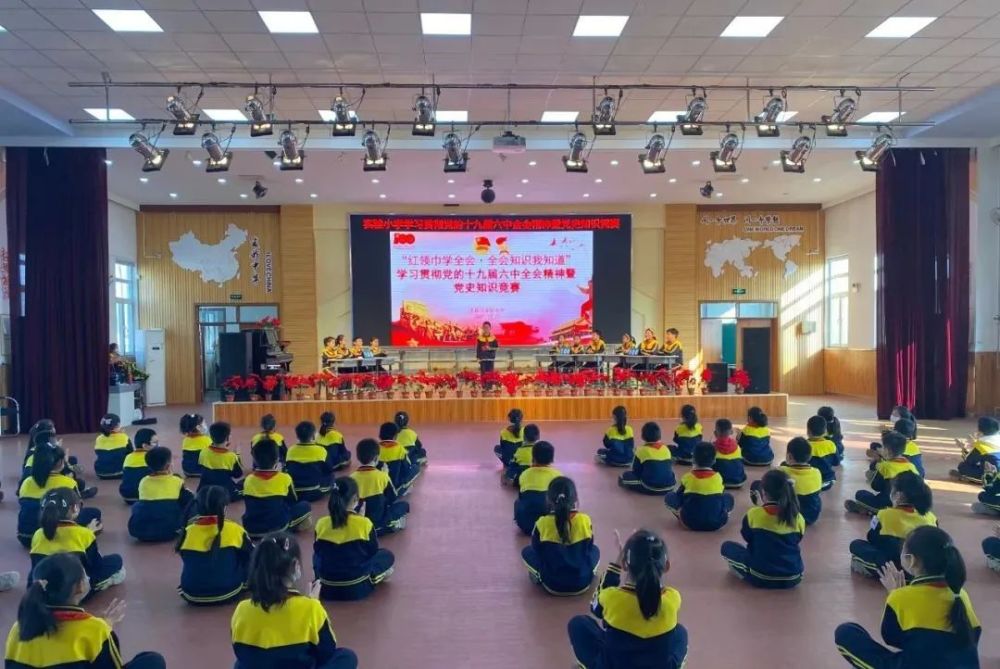 北辰区实验小学开展学习党的十九届六中全会精神知识竞赛活动