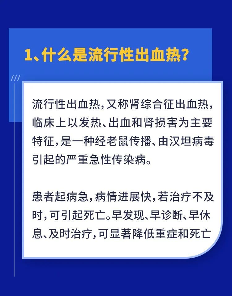 如何防治流行性出血热这些事你应该知道