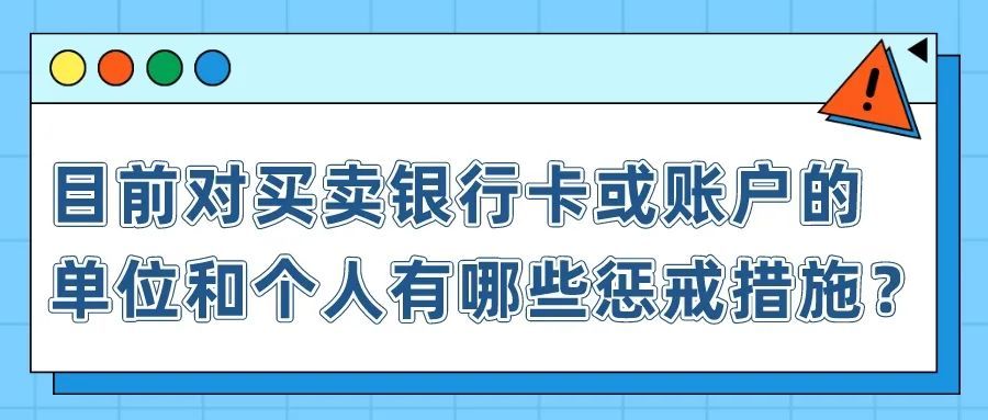 出租出借出售银行卡当心被追究法律责任