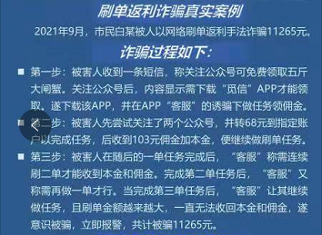 防范诈骗姚你同行春节防诈攻略兼职人员刷单是违法兼职需谨慎