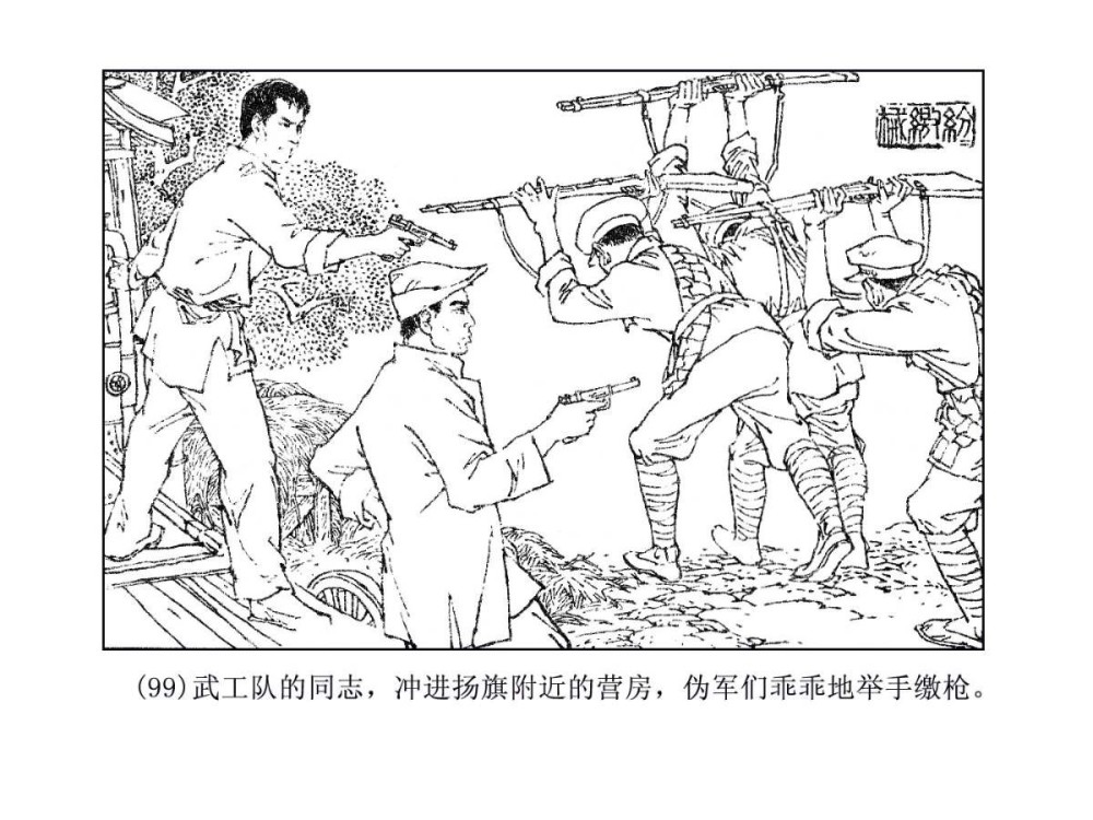 连环画智取浒关站看我新四军如何从日军手中夺取浒关站