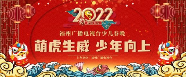 请查收2022福州少儿春晚录制攻略新鲜出炉