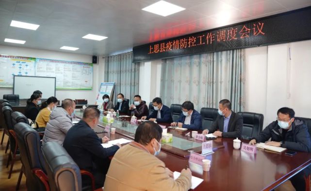 疫情防控上思县召开疫情防控工作调度会