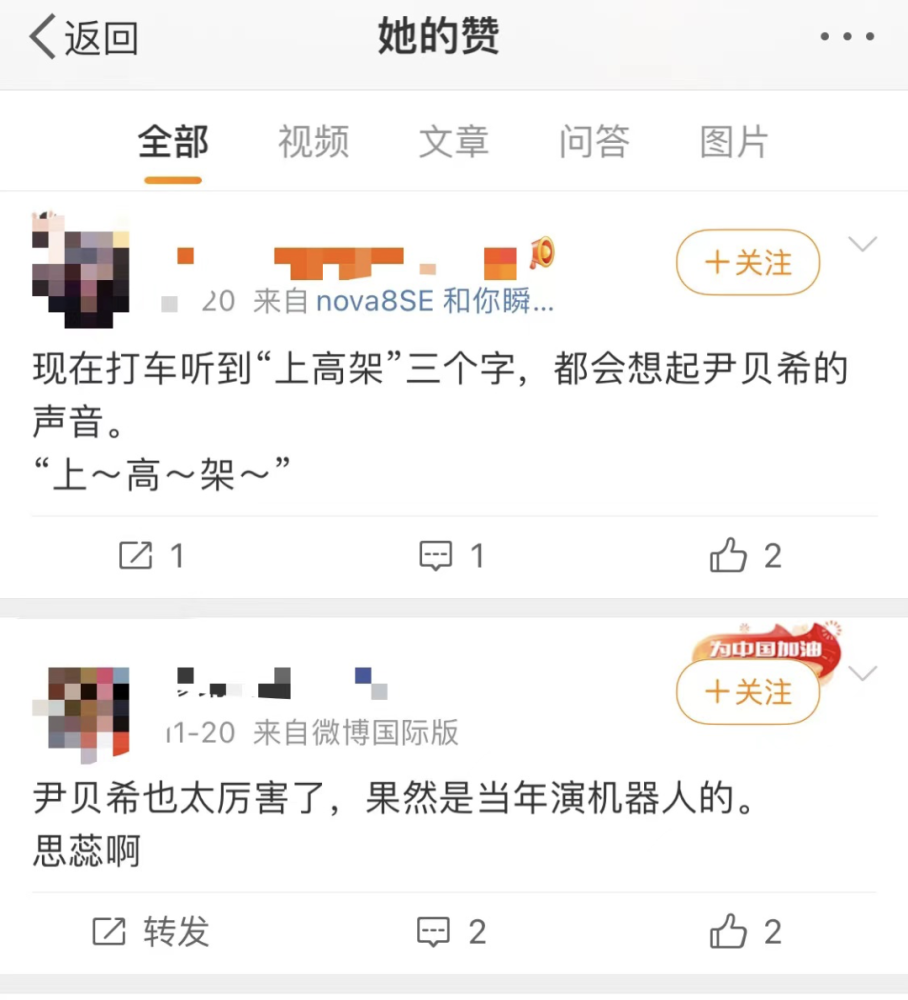 (尹贝希赞过的部分微博)喜剧大赛录制结束后,贝贝给自己放了几天假