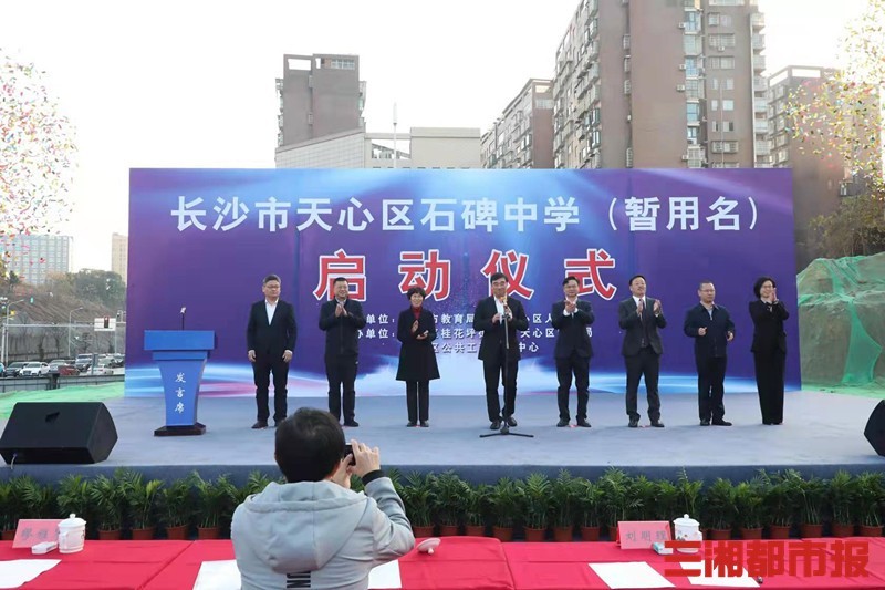 长沙天心区石碑中学启动建设预计2023年建成