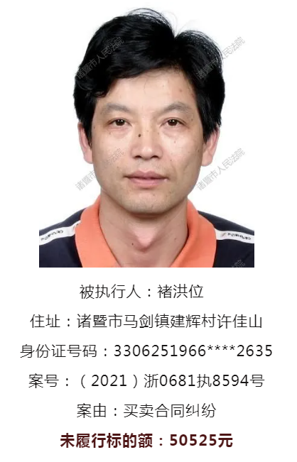 五泄,马剑,大唐街道……诸暨又有一波"老赖"被曝光