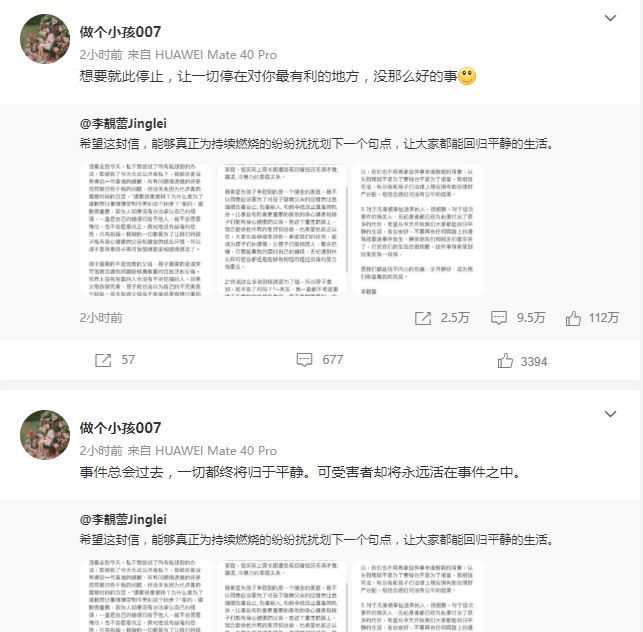 疑by2孙雨好友回呛李靓蕾想就此停止没那么好的事