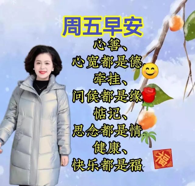 2022年1月14日星期五漂亮早上好问候动态表情图片带字