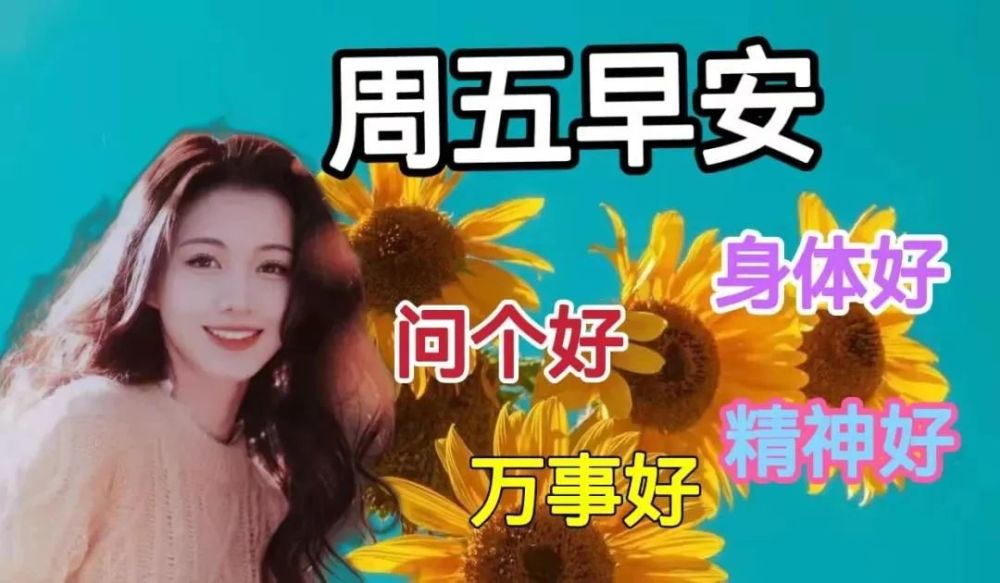 2022年1月14日星期五漂亮早上好问候动态表情图片带字