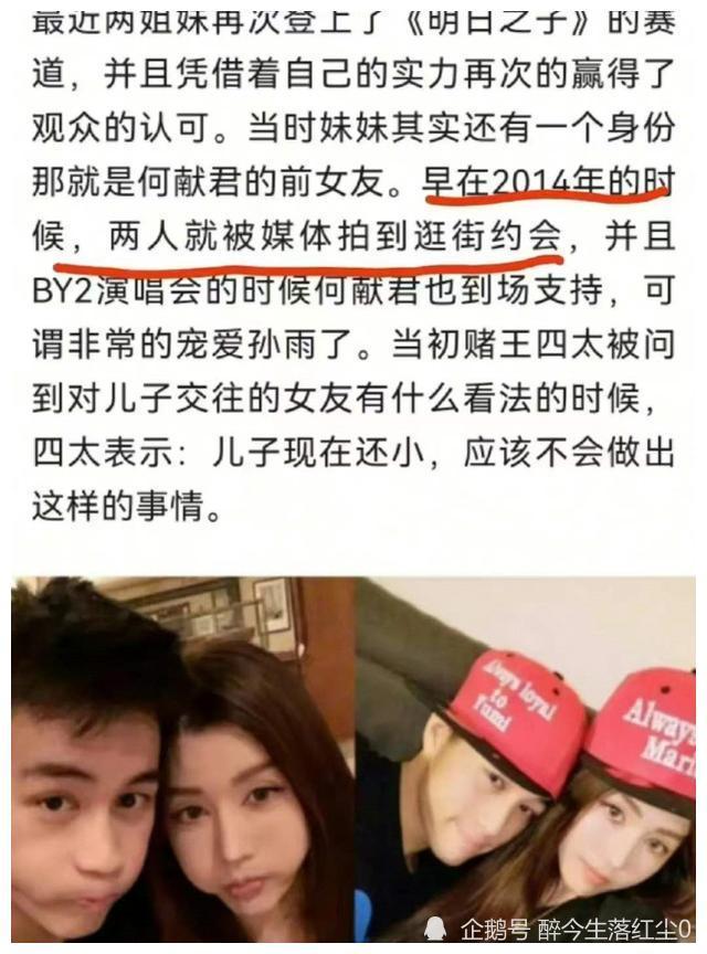 何猷君被王力宏事件牵连by2孙雨当初有没有背叛何猷君
