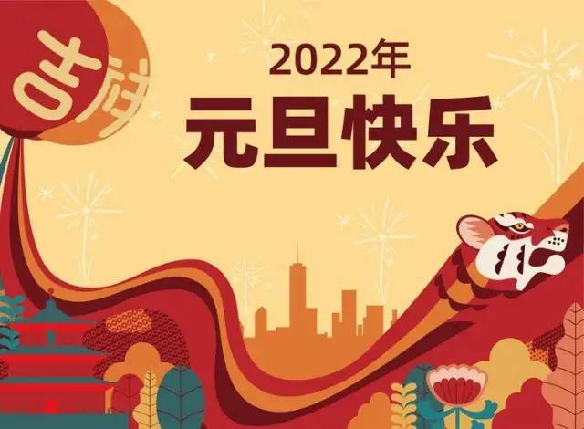 最新2022年简短的虎年祝福语图片带字跨年早上好问候表情包