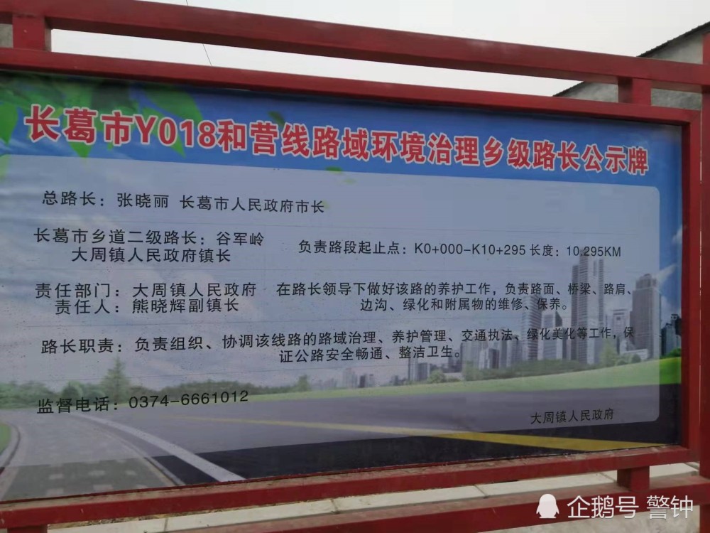总路长 张晓丽  长葛市人民政府市长长葛市乡道二级路长  谷军岭  大