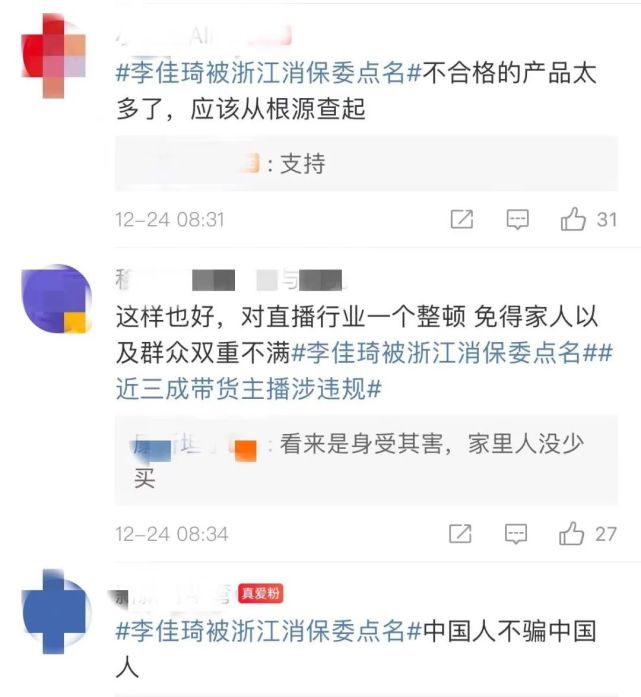 李佳琦被点名