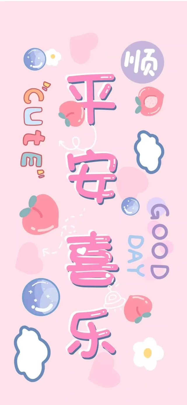 今日壁纸推荐可爱文字壁纸