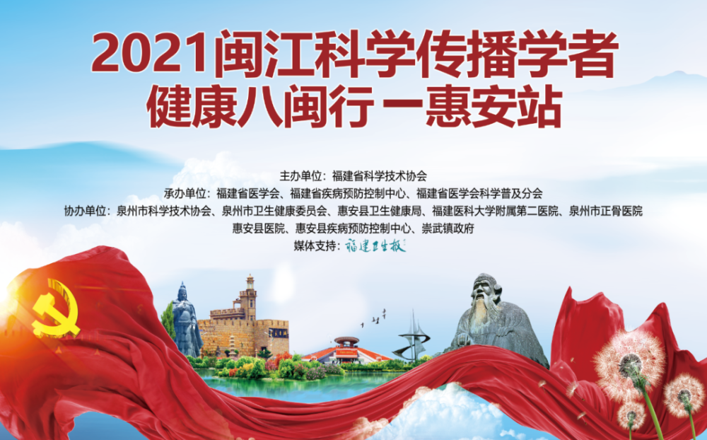 今天闽江科学传播学者健康八闽行走进惠安10余位专家组团送健康