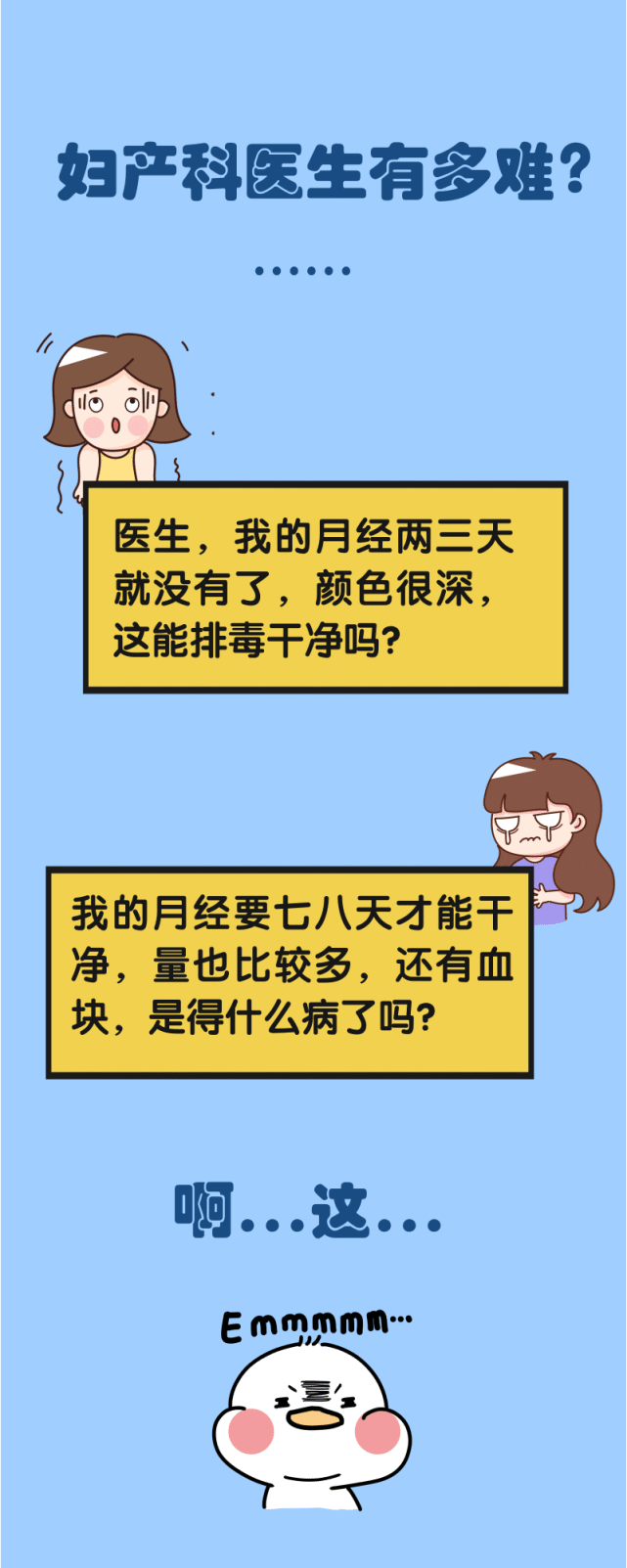 月经只来2,3天的人排毒排不干净?超过七天是不是脏东西太多