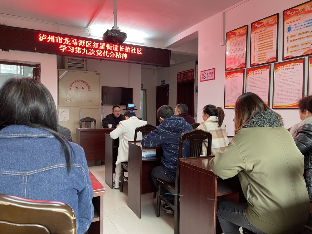 长桥社区组织专题学习泸州市第九次党代会精神