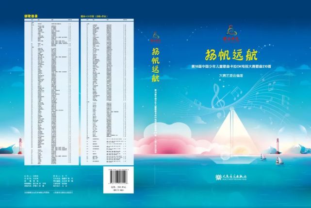 2022《扬帆远航》快乐阳光新歌教材开始预定咯!