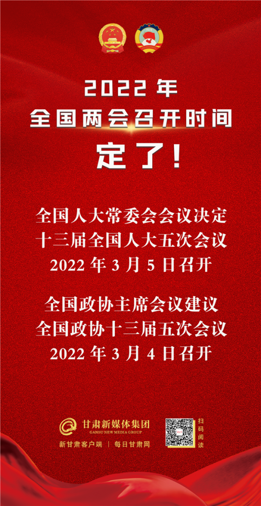 微海报2022年全国两会召开时间定了