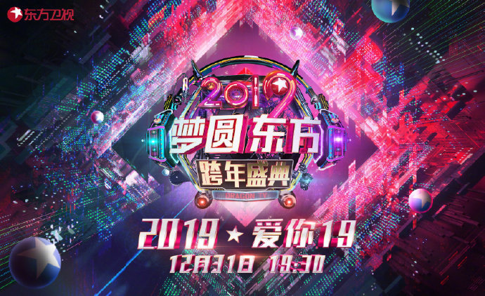 20212022东方卫视跨年演唱会详情时间地点阵容门票