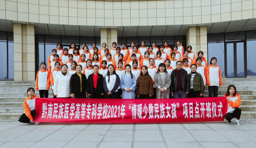 情暖少数民族女孩公益项目黔南医专成美班开班啦
